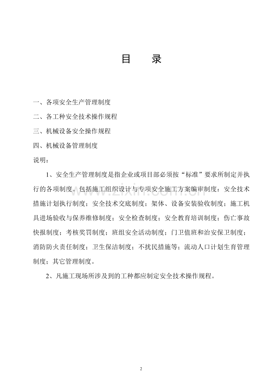 毕业设计贵南县武装部家属院棚户区改造工程安全技术资台帐十二.doc_第2页