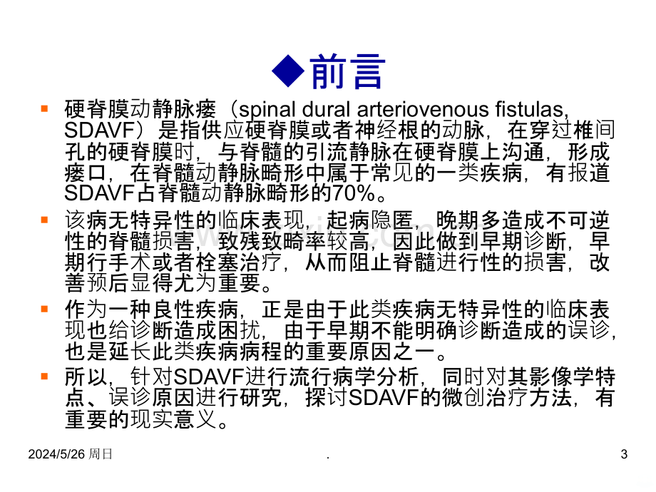 硬脊膜动静脉瘘系列研究ppt课件.ppt_第3页