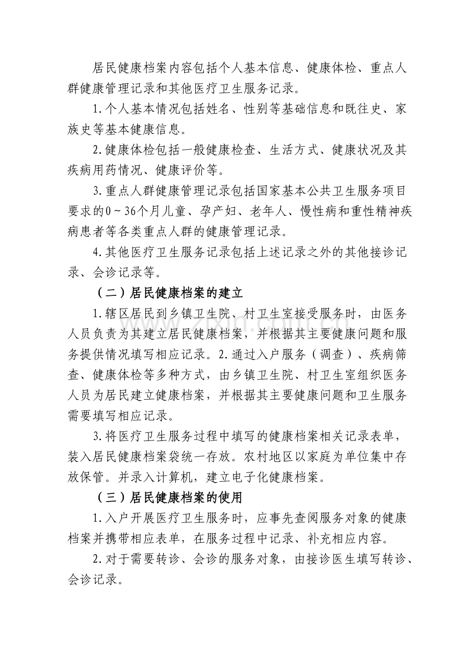 1城乡居民健康档案管理服务项目实施方案.doc_第2页