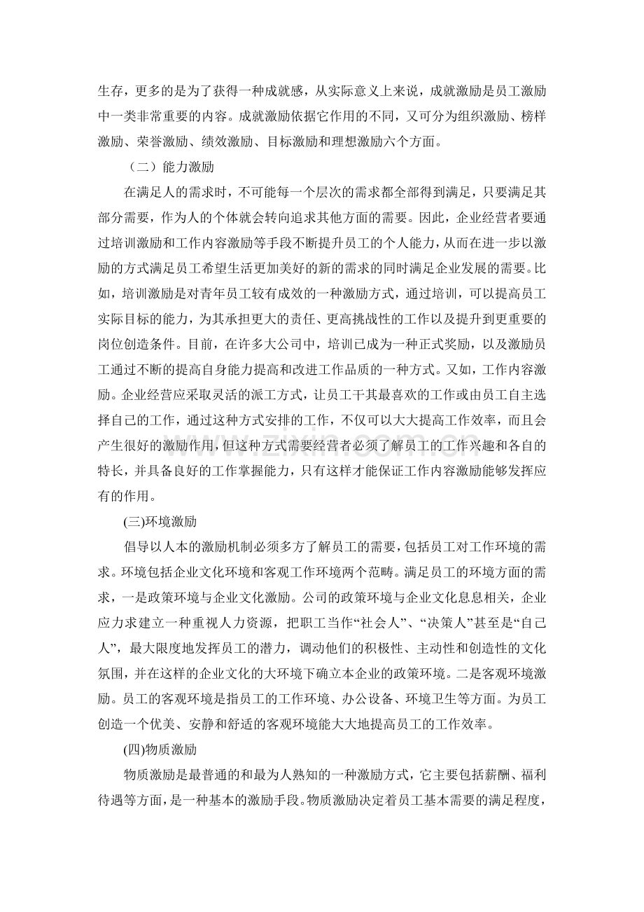 企业员工激励机制全套方案.doc_第2页