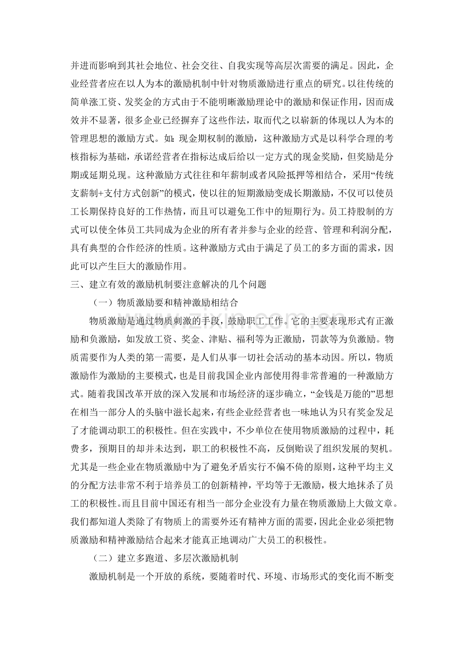 企业员工激励机制全套方案.doc_第3页