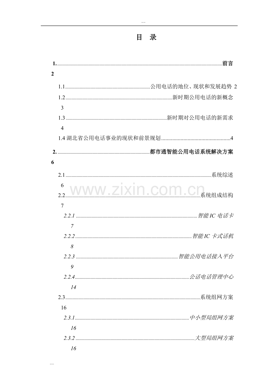 湖南省文化传播影视基地建设项目可行性研究报告-优秀甲级资质可行性研究报告.doc_第1页