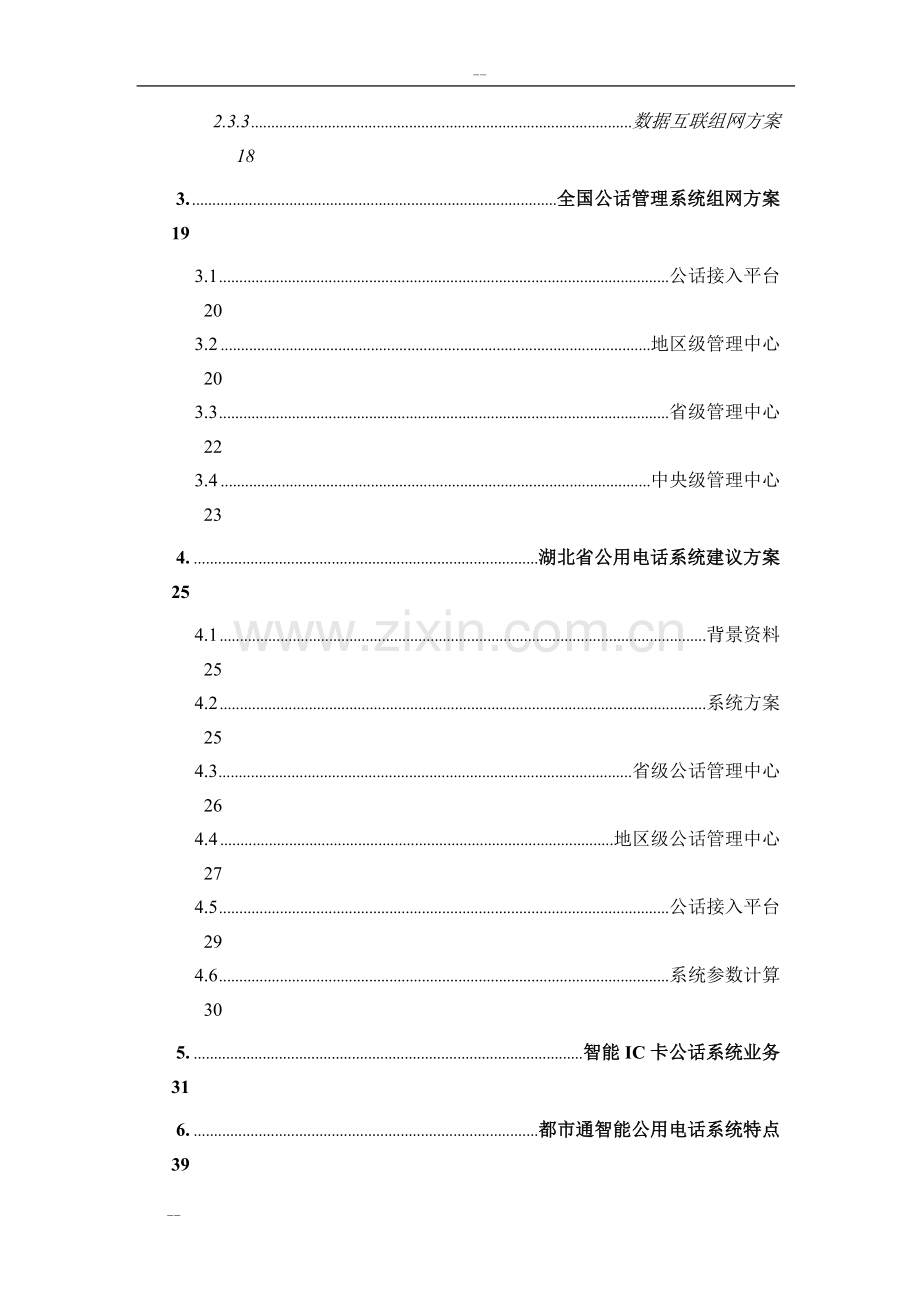 湖南省文化传播影视基地建设项目可行性研究报告-优秀甲级资质可行性研究报告.doc_第2页