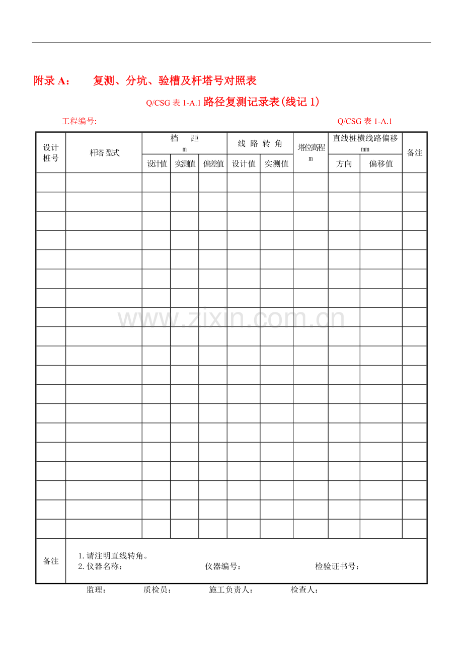 10kV～500kV输变电及配电工程质量验收与评定标准.doc_第1页