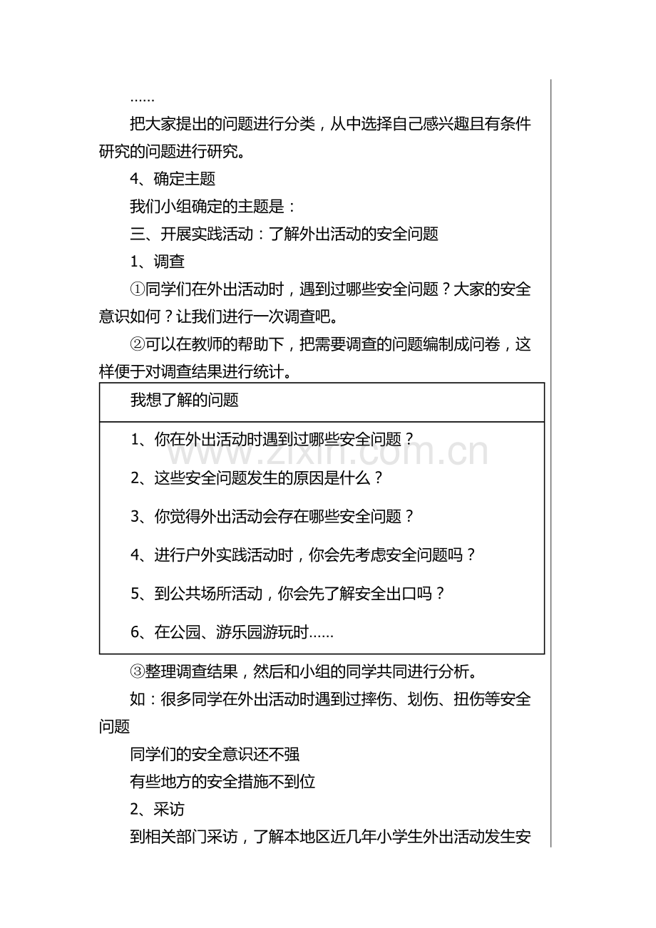 四年级下册综合实践课教案全案—--教案.学案.doc_第2页