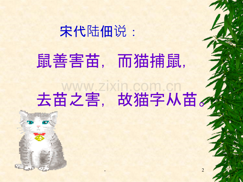 公开课《猫》修改.ppt_第2页