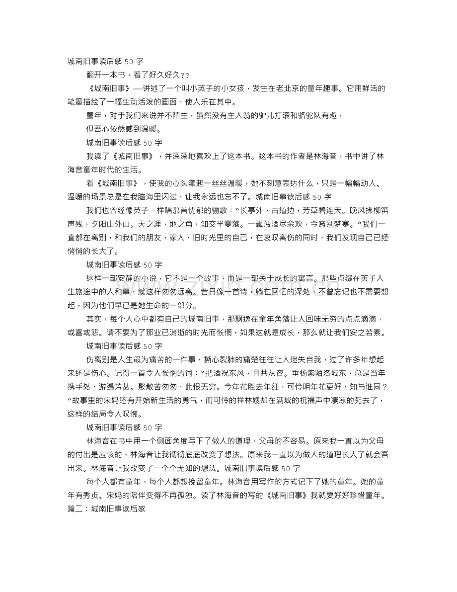 城南旧事感想50字.doc_第1页