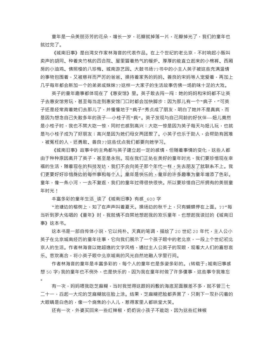 城南旧事感想50字.doc_第2页