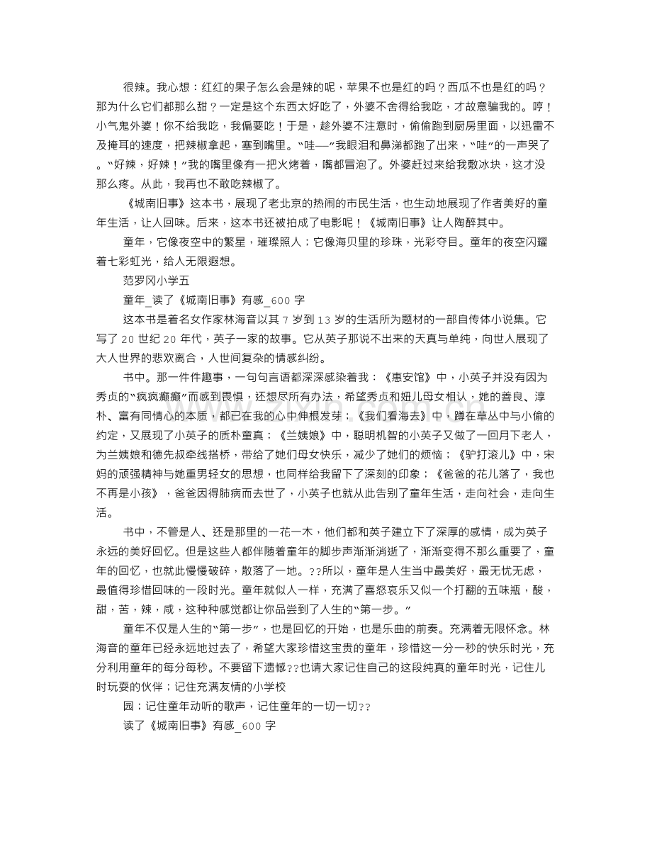 城南旧事感想50字.doc_第3页