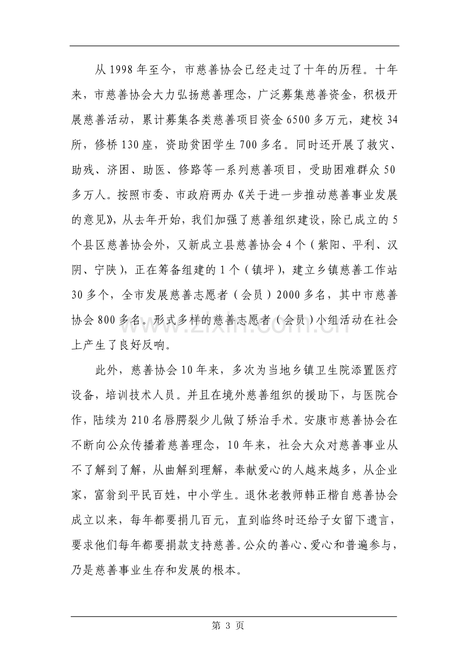 福利院项目建设投资可行性研究报告书.doc_第3页