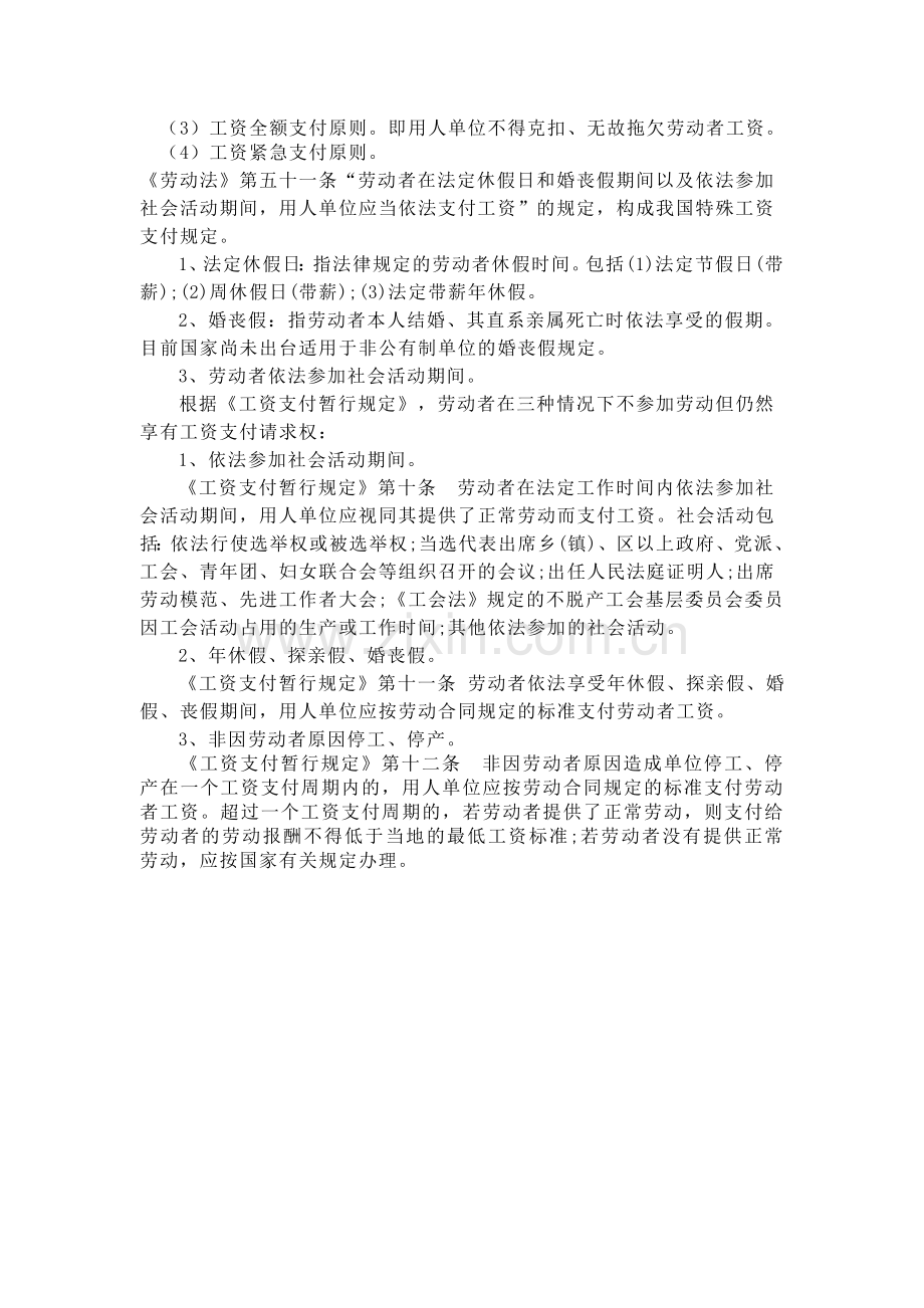 工程款结算和工资支付制度.doc_第2页