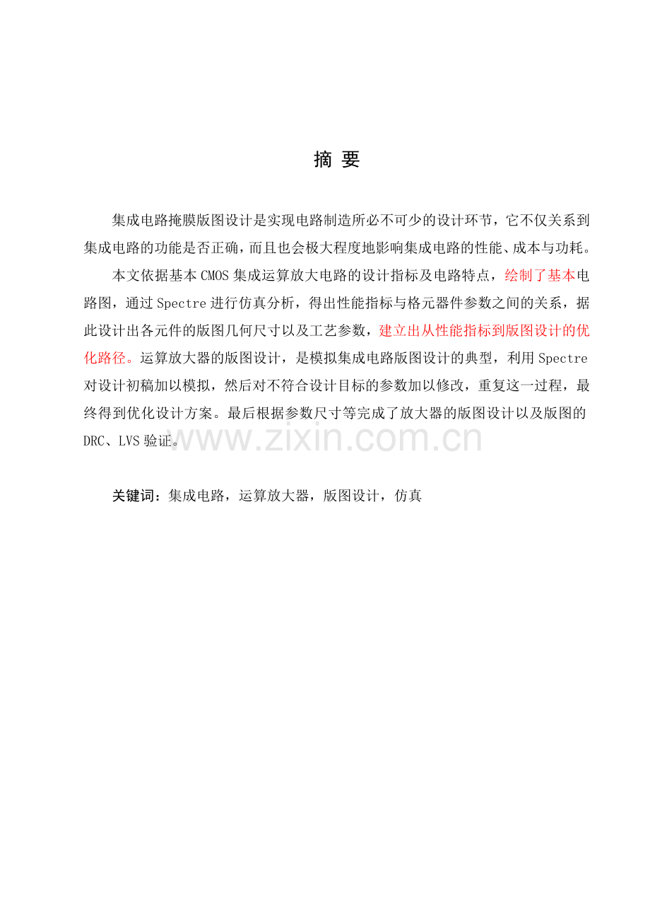 cmos运算放大器版图设计本科论文.doc_第1页