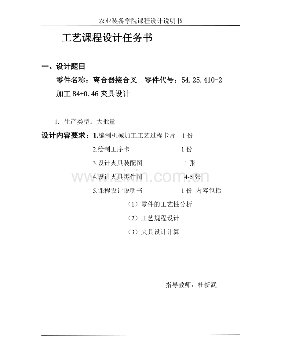 加工84-0.46夹具设计.docx_第2页