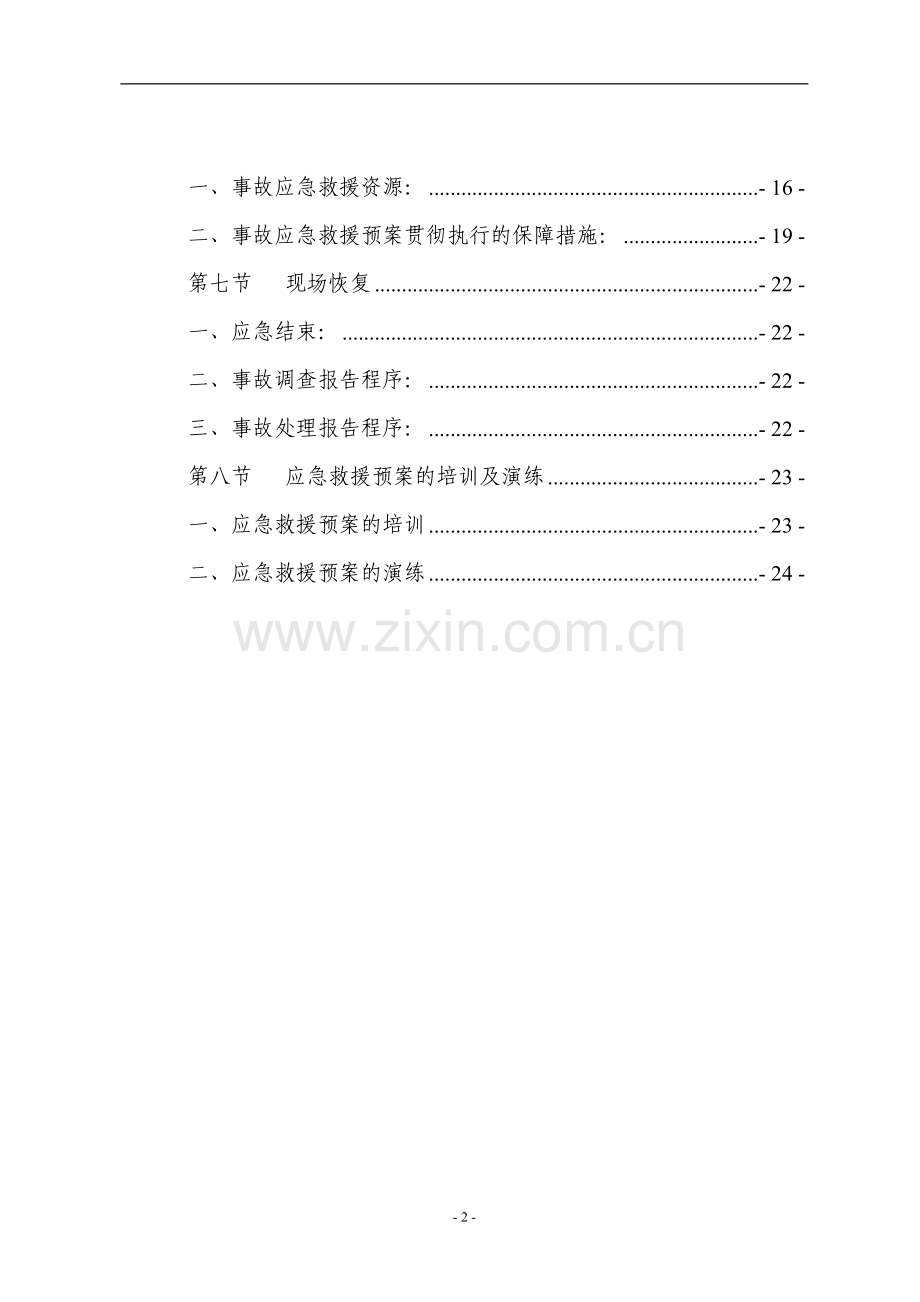 芒硝矿爆炸物品储存库应急救援预案.doc_第3页