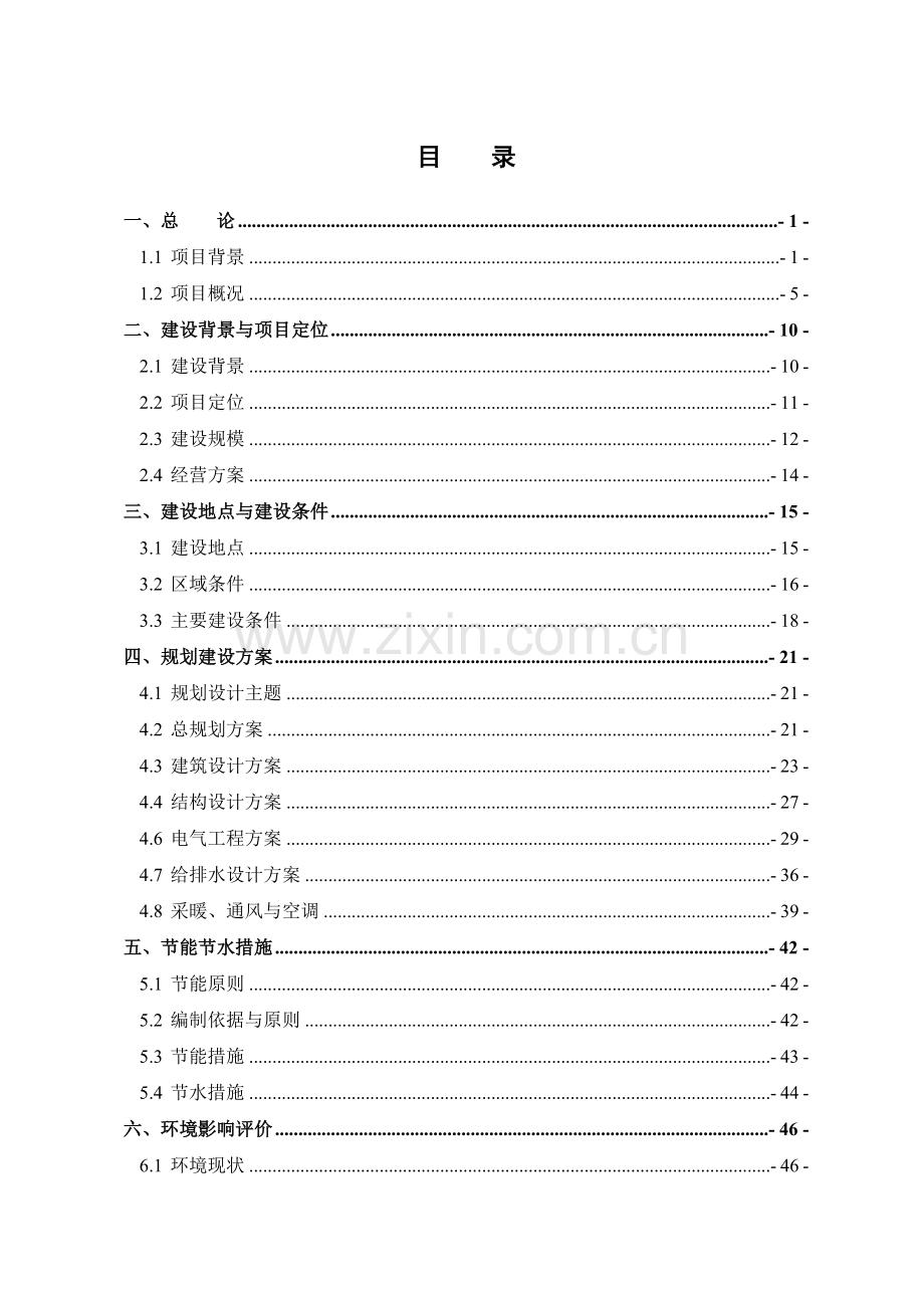 某综合楼建设项目可行性研究报告.doc_第2页