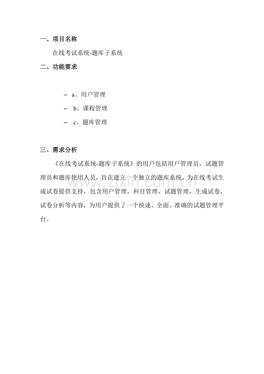 智能移动方向jsp开发实训任务书及实训报告-在线考试系统的制作-大学论文.doc_第2页