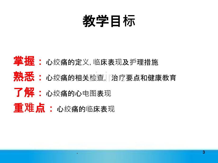 心绞痛的护理.ppt_第3页