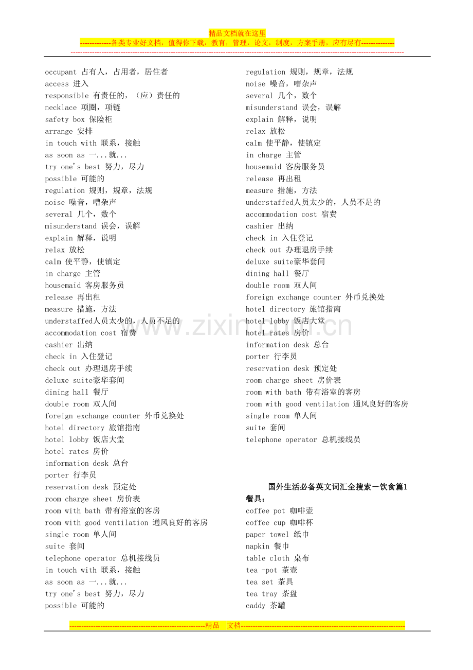 五星级酒店英语大全-词汇及句型全部.doc_第3页