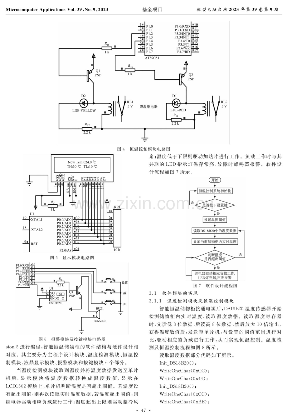 基于单片机的智能恒温储物柜设计.pdf_第3页