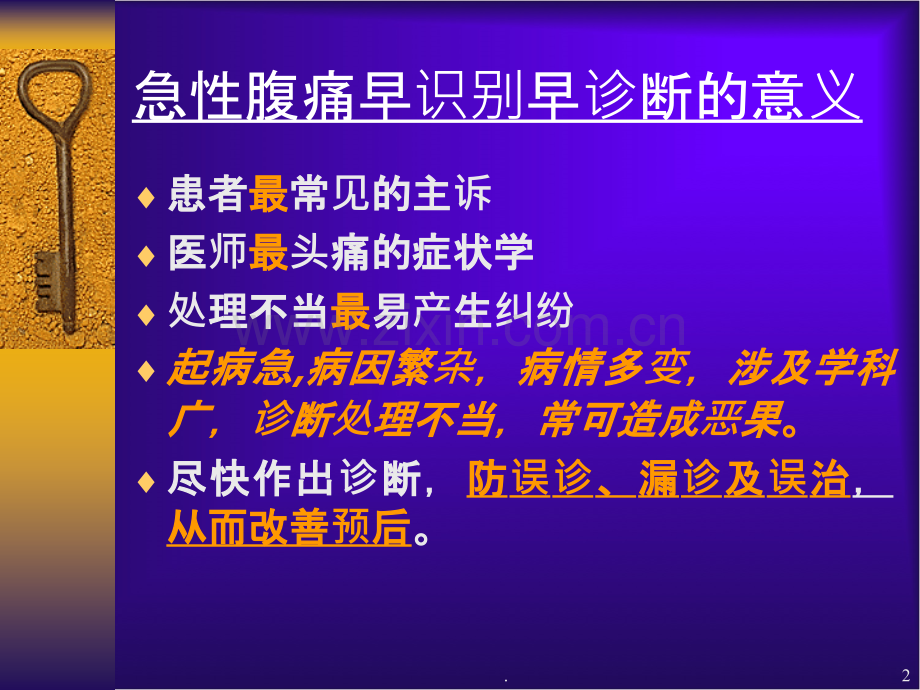 急性腹痛.ppt_第2页