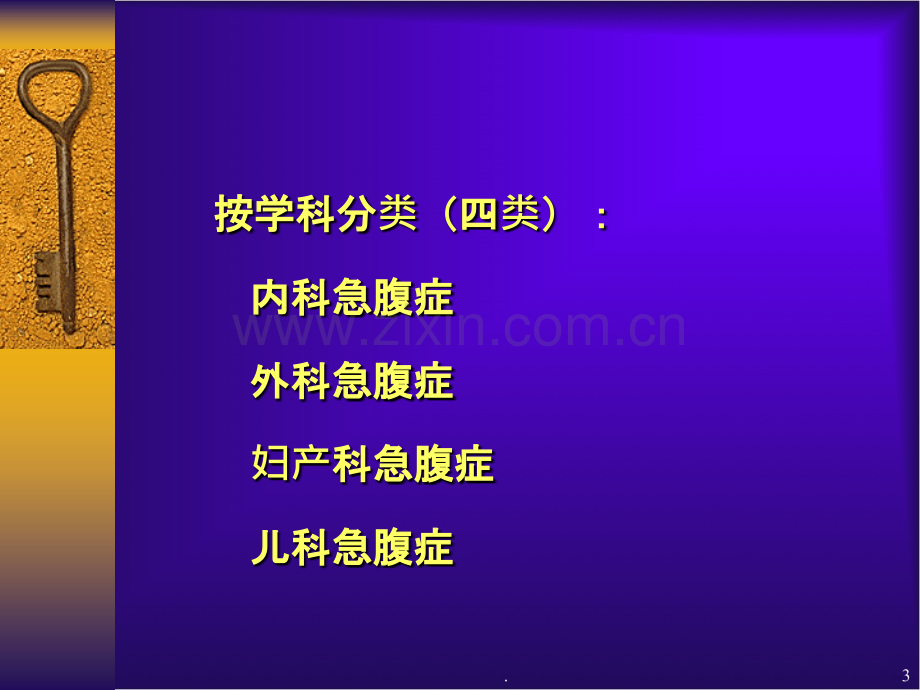 急性腹痛.ppt_第3页