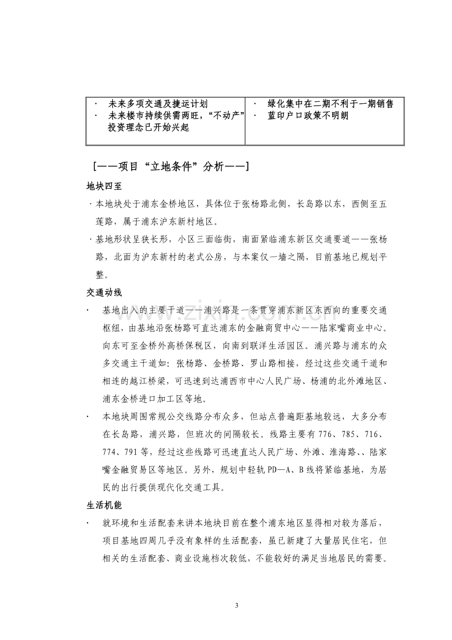 上海某项目可行性研究报告书.doc_第3页