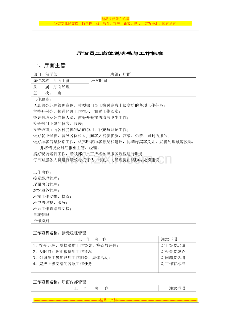 瑞丰大酒店中餐岗位描述及操作手册2.doc_第2页