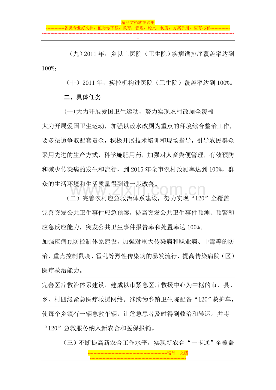 庆阳市落实农村卫生服务“十个全覆盖”工作实施方案.doc_第3页