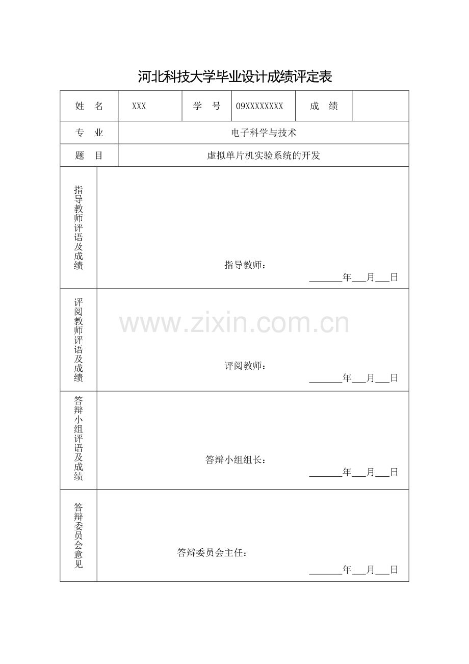 学位论文-—虚拟单片机实验系统的开发附录程序正文.doc_第2页