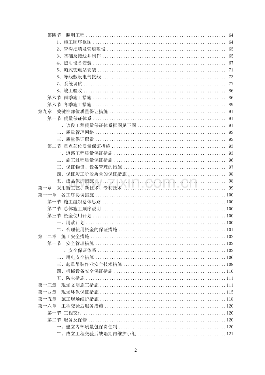 市政道路排水照明工程施工组织设计方案详案.doc_第2页