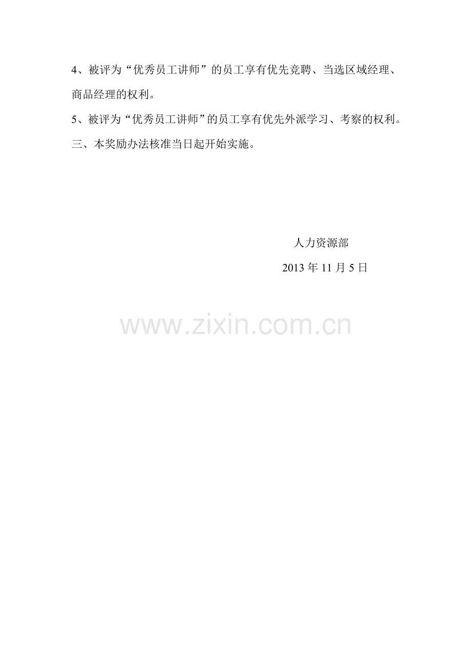 企业内部员工-讲师奖励方案.doc_第2页