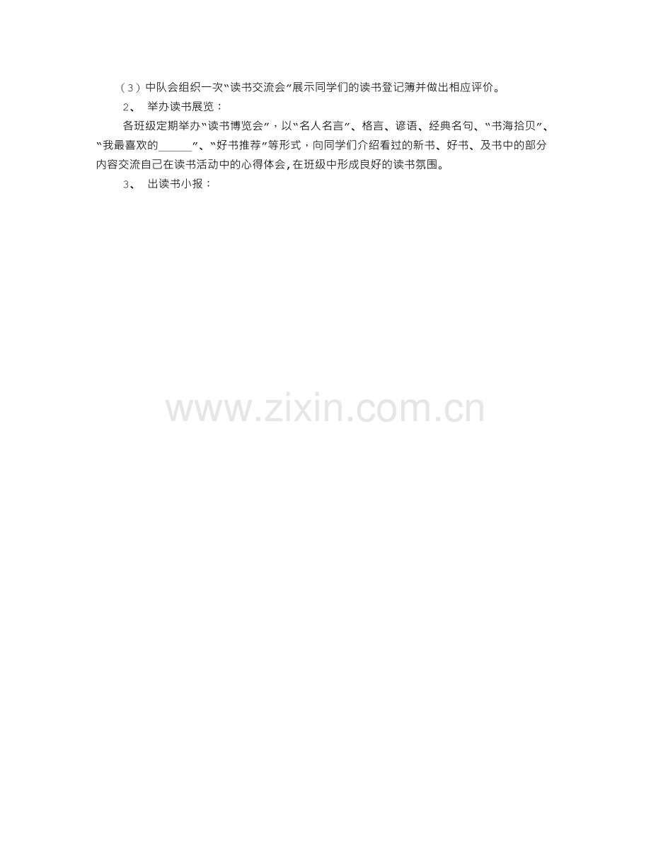 公司工资分配方案2013(8).doc_第2页