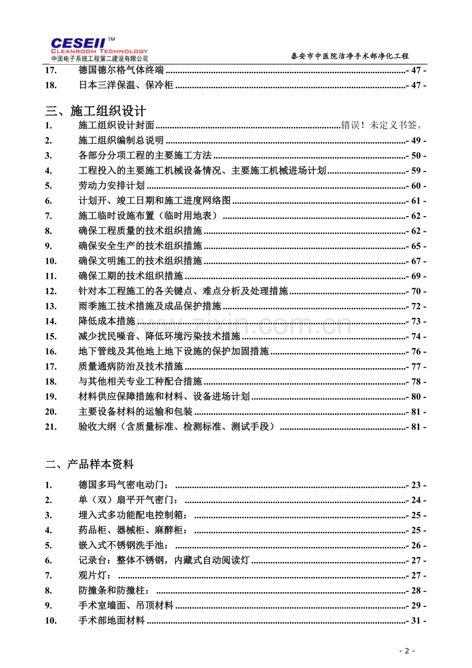 泰安中医院洁净手术部净化工程技术方案.doc_第2页