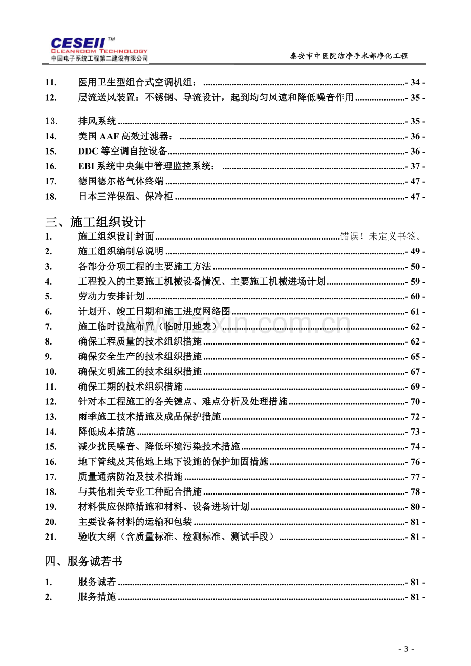 泰安中医院洁净手术部净化工程技术方案.doc_第3页