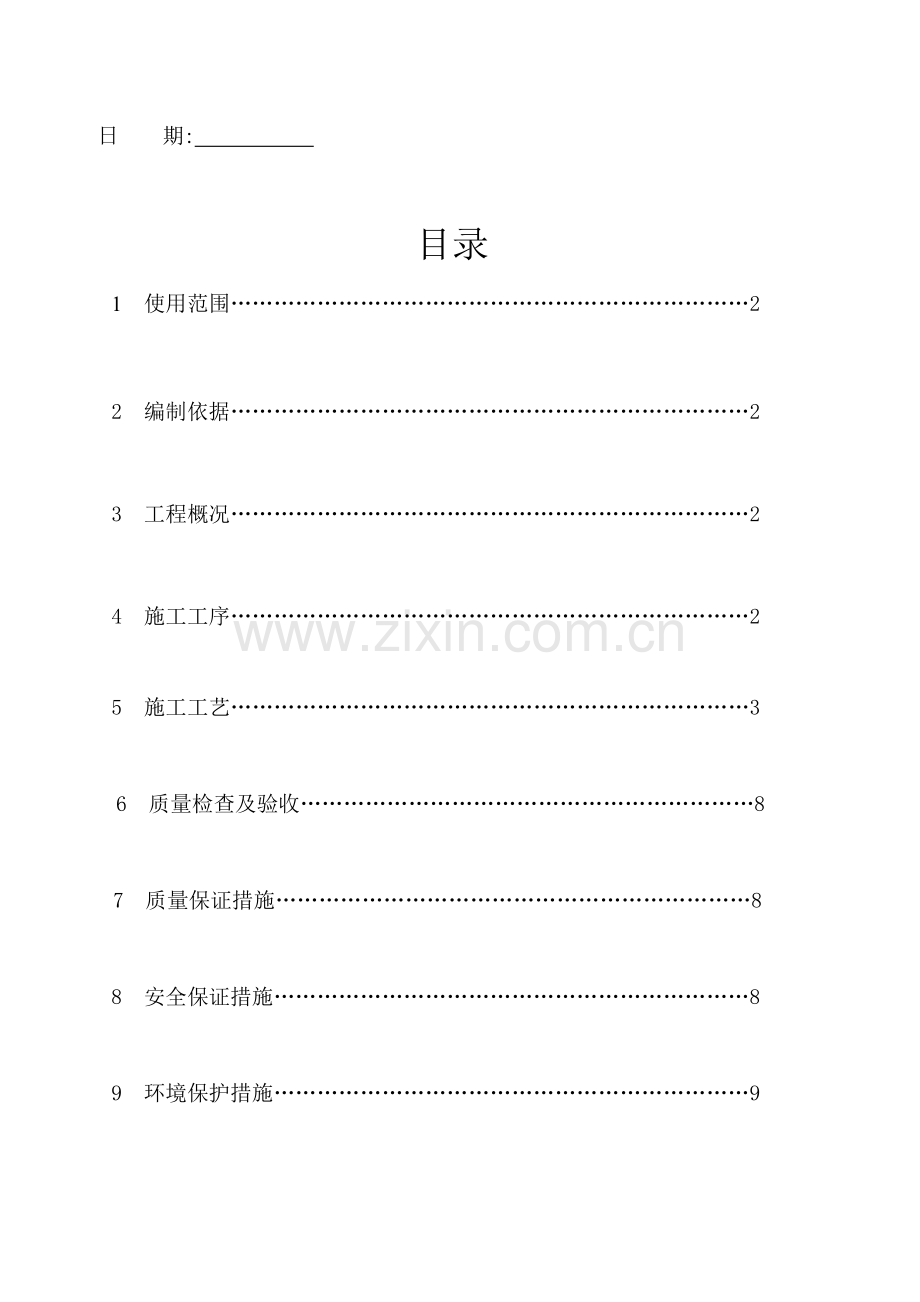 66盐成套项目工程防腐施工方案.doc_第2页