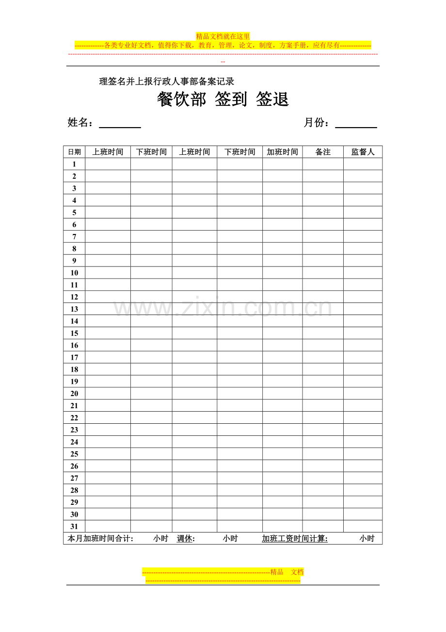 原创酒店餐饮加班调休管理提案.doc_第2页