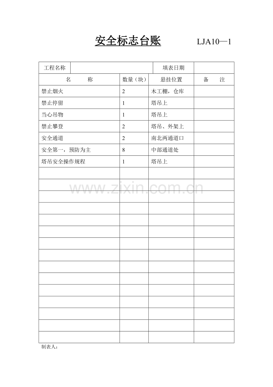 安全标志台账.doc_第2页