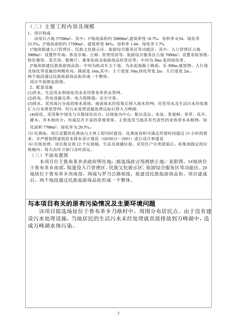 某少数民族特色文化园项目可行性环境影响评估报告.doc_第2页