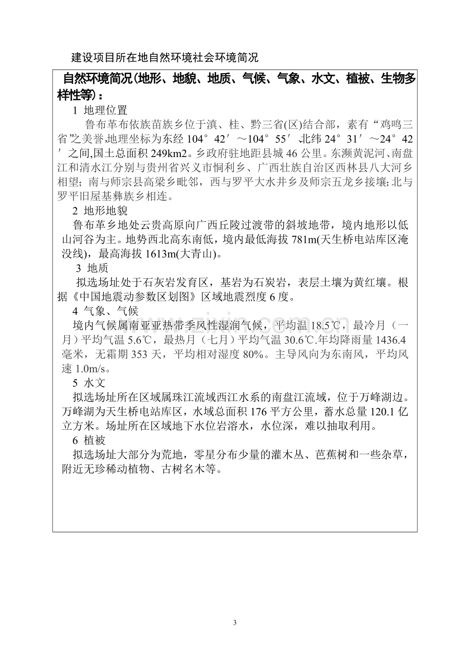 某少数民族特色文化园项目可行性环境影响评估报告.doc_第3页