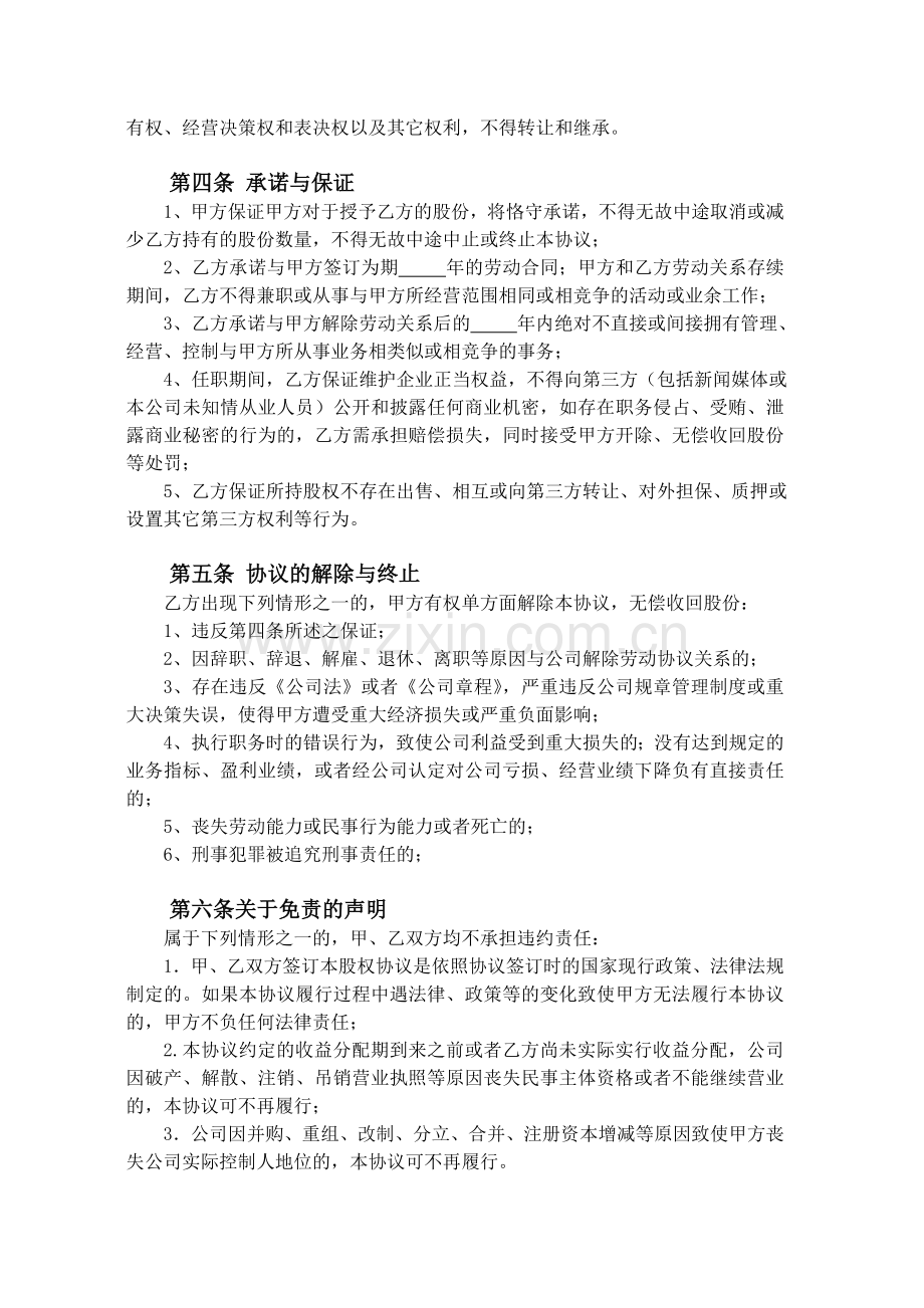 员工股权授予协议书.doc_第2页