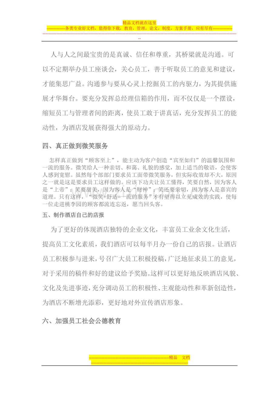 关于对酒店的合理化建议.doc_第2页