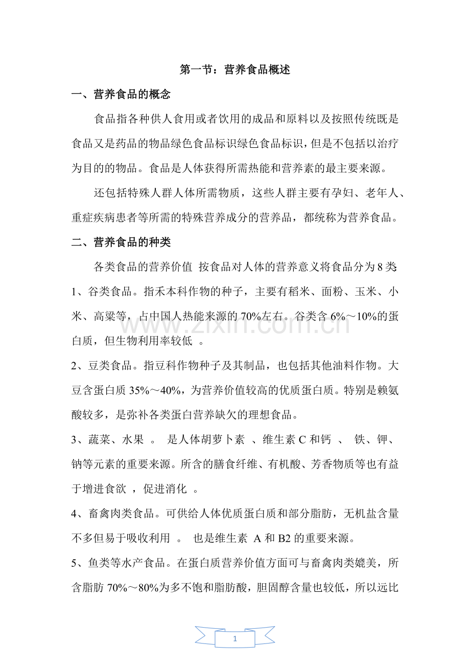 鸡蛋蛋清营养粉项目实施可行性分析.docx_第2页