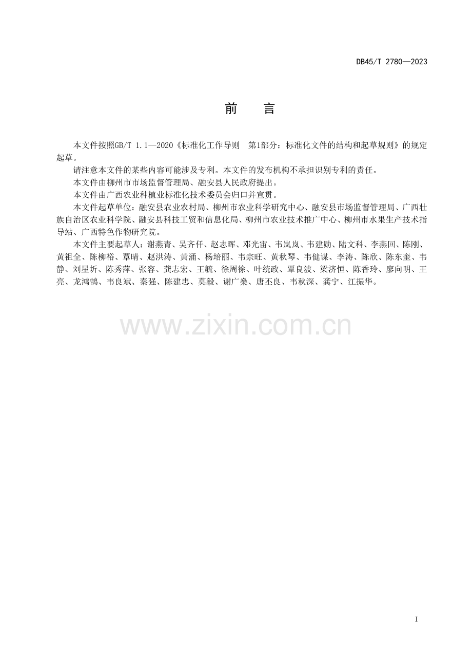 DB45∕T 2780-2023 脆蜜金桔生产技术规程(广西壮族自治区).pdf_第3页