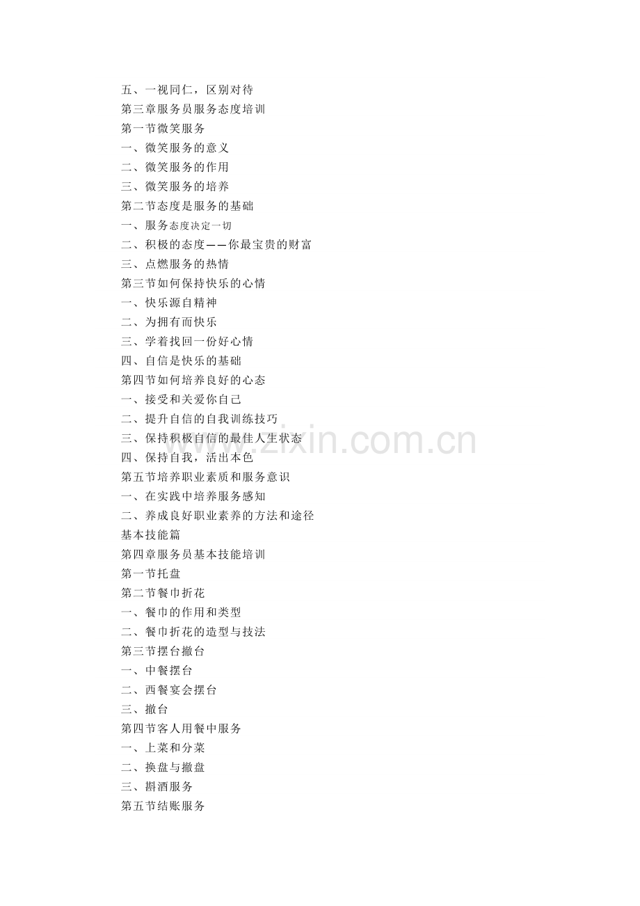 餐饮酒店服务员知识-1.docx_第3页