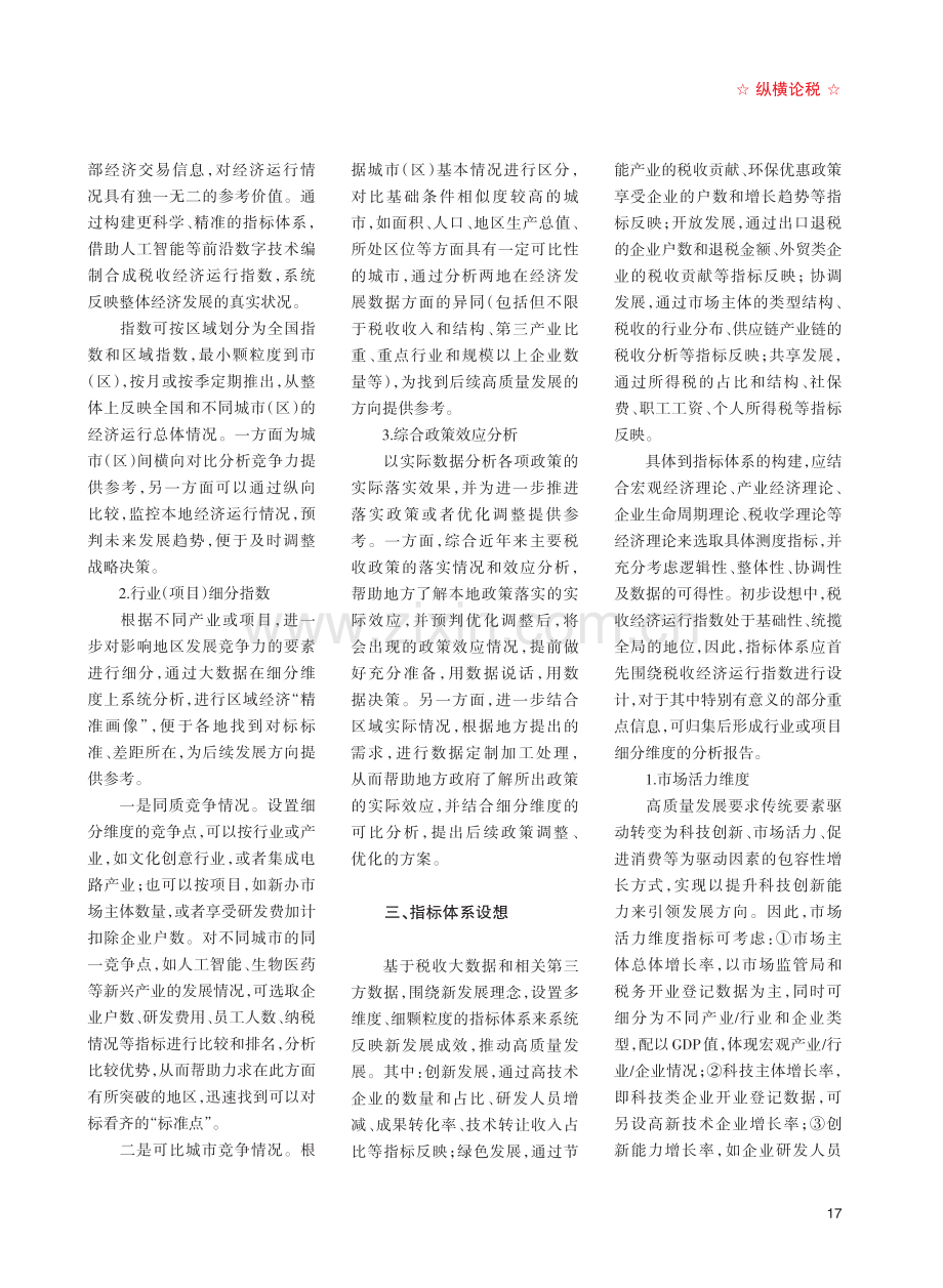 基于大数据的经济运行分析指数体系研究与设想.pdf_第2页