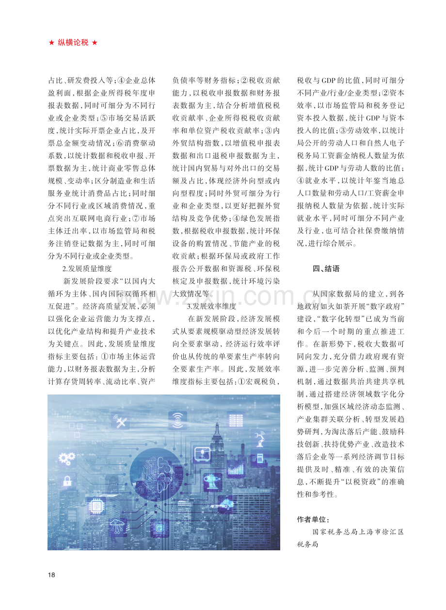 基于大数据的经济运行分析指数体系研究与设想.pdf_第3页