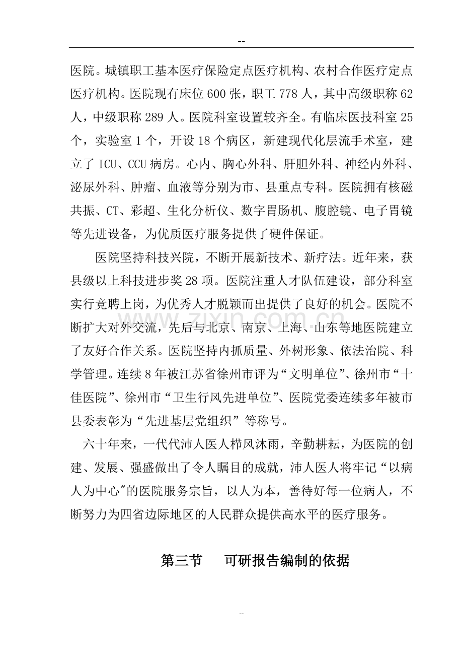 人民医院建设新城区诊疗中心项目建设可行性研究报告.doc_第2页