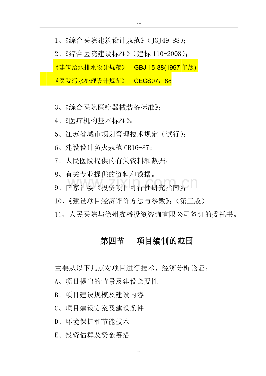 人民医院建设新城区诊疗中心项目建设可行性研究报告.doc_第3页