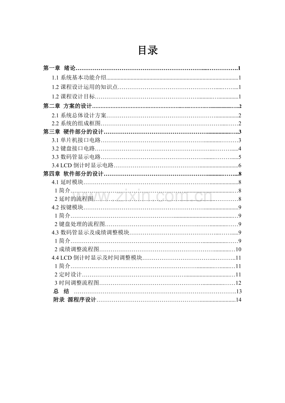 单片机篮球计分器C语言课设论文.docx_第2页