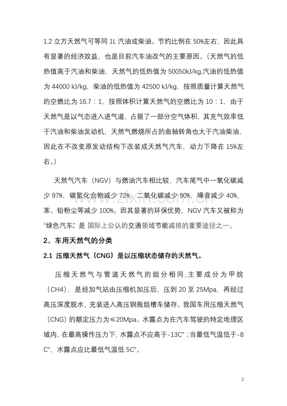 天然气汽车改装项目技术可行性研究报告.doc_第2页